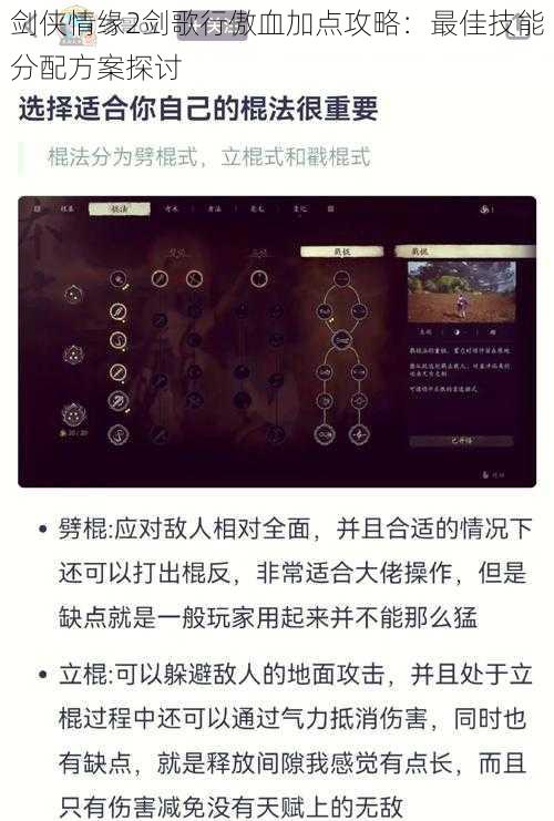 剑侠情缘2剑歌行傲血加点攻略：最佳技能分配方案探讨