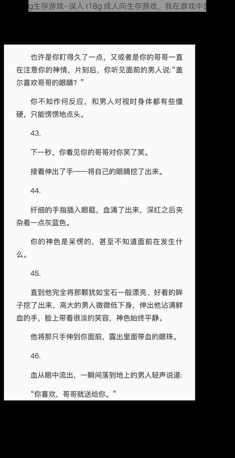 误入r18g生存游戏—误入 r18g 成人向生存游戏，我在游戏中瑟瑟发抖