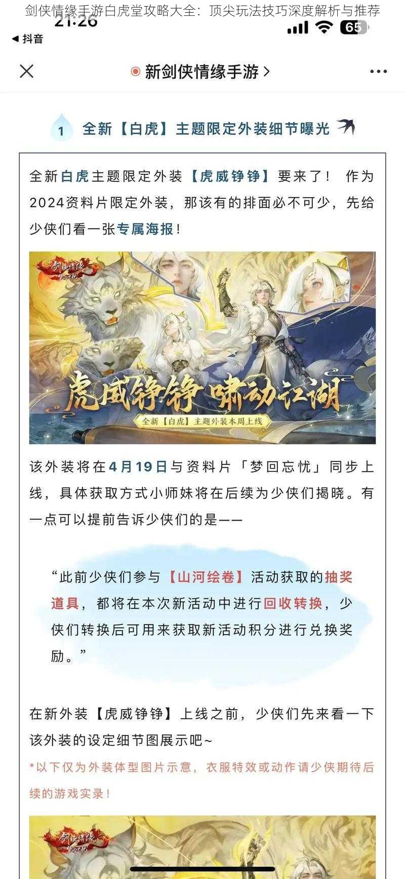 剑侠情缘手游白虎堂攻略大全：顶尖玩法技巧深度解析与推荐