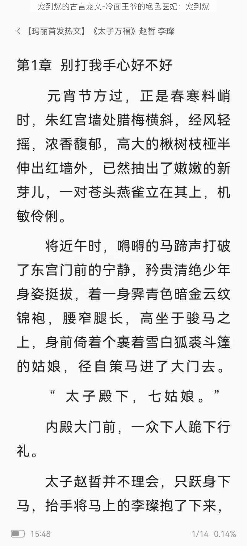 宠到爆的古言宠文-冷面王爷的绝色医妃：宠到爆