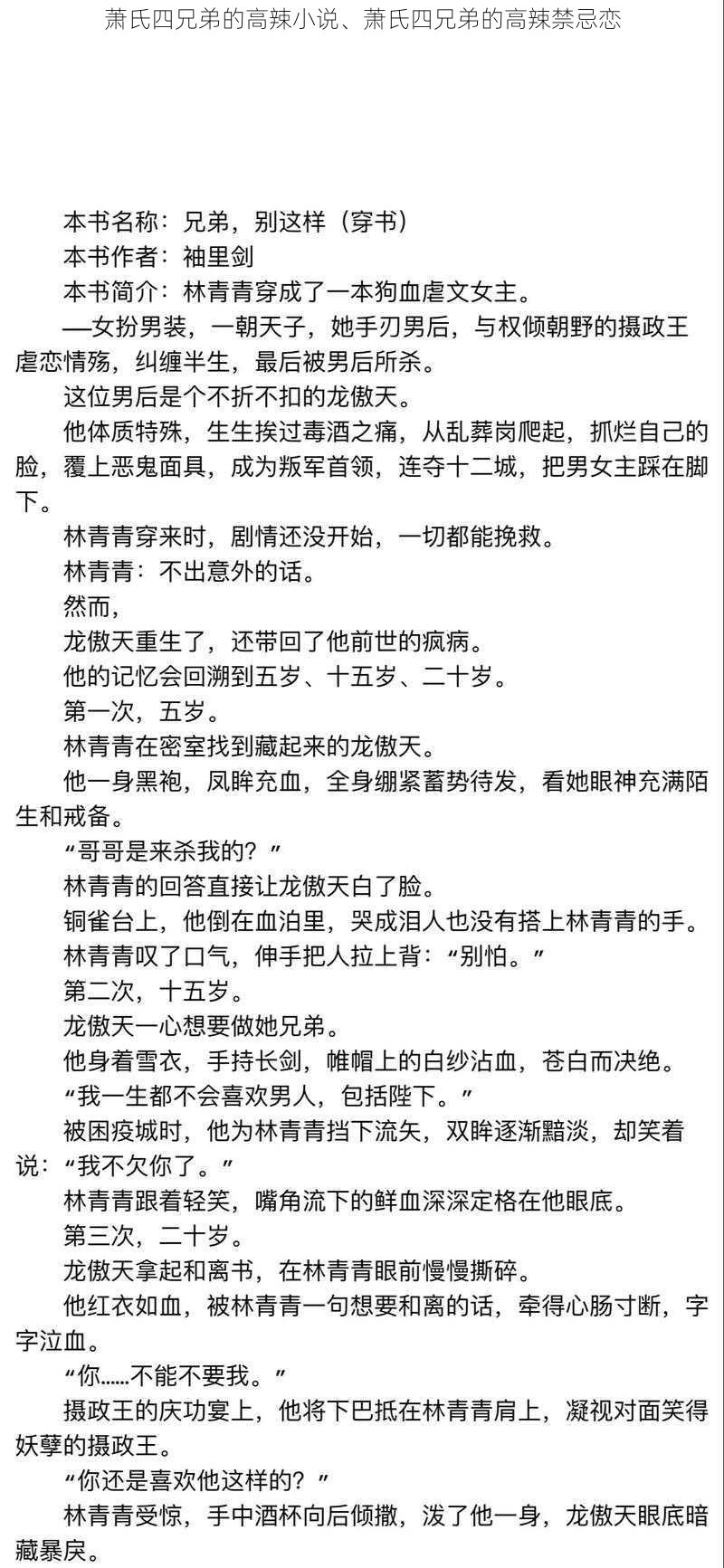 萧氏四兄弟的高辣小说、萧氏四兄弟的高辣禁忌恋