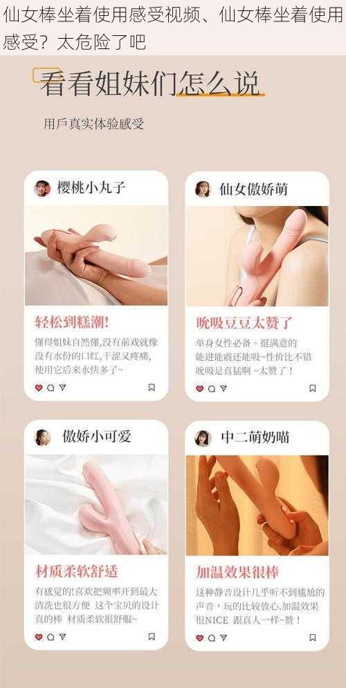 仙女棒坐着使用感受视频、仙女棒坐着使用感受？太危险了吧