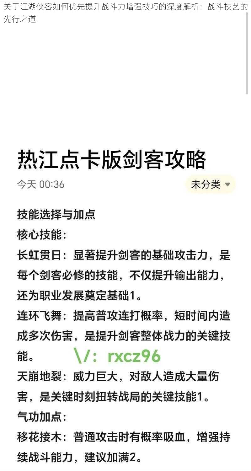 关于江湖侠客如何优先提升战斗力增强技巧的深度解析：战斗技艺的先行之道