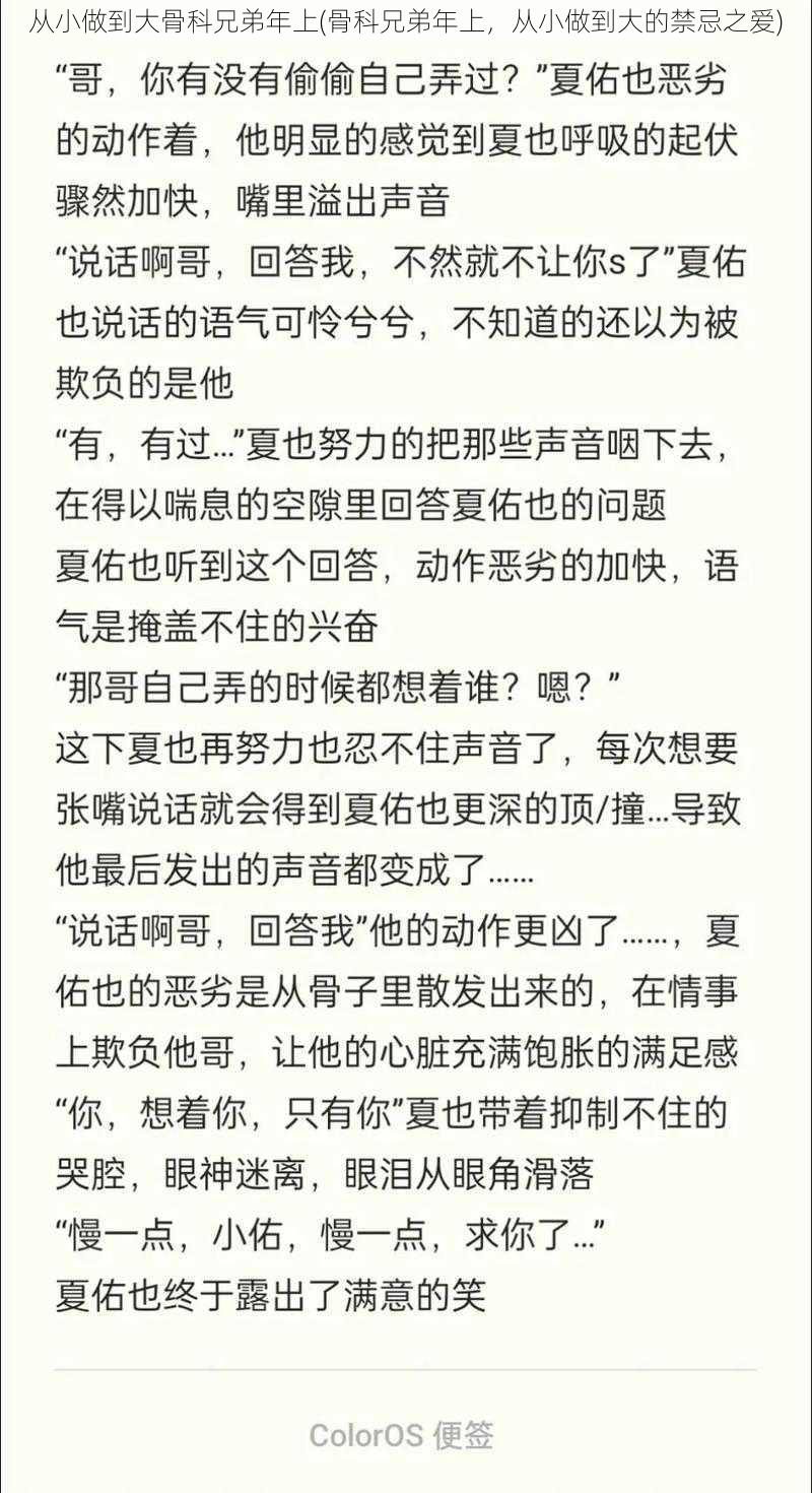 从小做到大骨科兄弟年上(骨科兄弟年上，从小做到大的禁忌之爱)