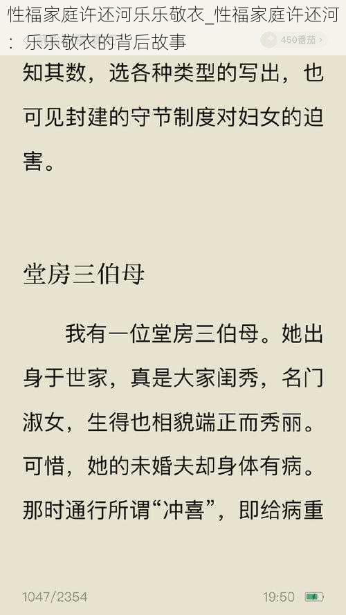 性福家庭许还河乐乐敬衣_性福家庭许还河：乐乐敬衣的背后故事