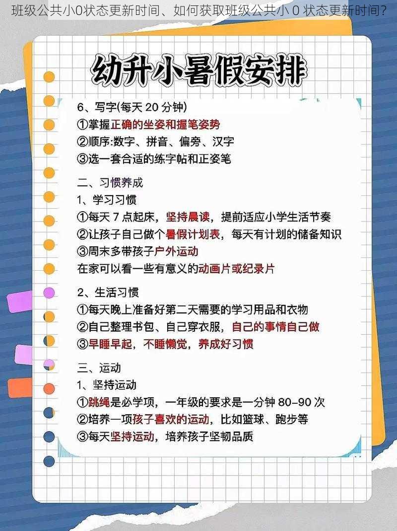 班级公共小0状态更新时间、如何获取班级公共小 0 状态更新时间？