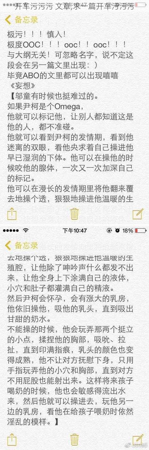 开车污污污 文章,求一篇开车污污污