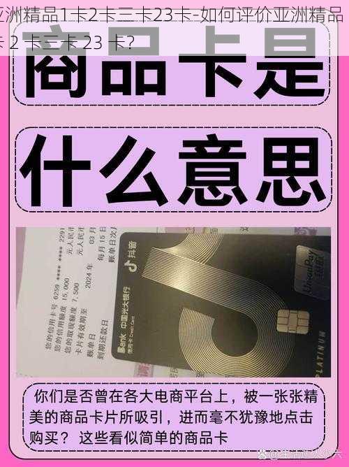 亚洲精品1卡2卡三卡23卡-如何评价亚洲精品 1 卡 2 卡三卡 23 卡？