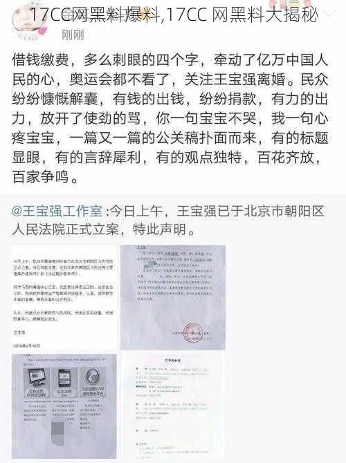 17CC网黑料爆料,17CC 网黑料大揭秘