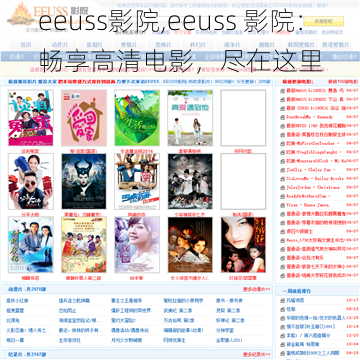 eeuss影院,eeuss 影院：畅享高清电影，尽在这里