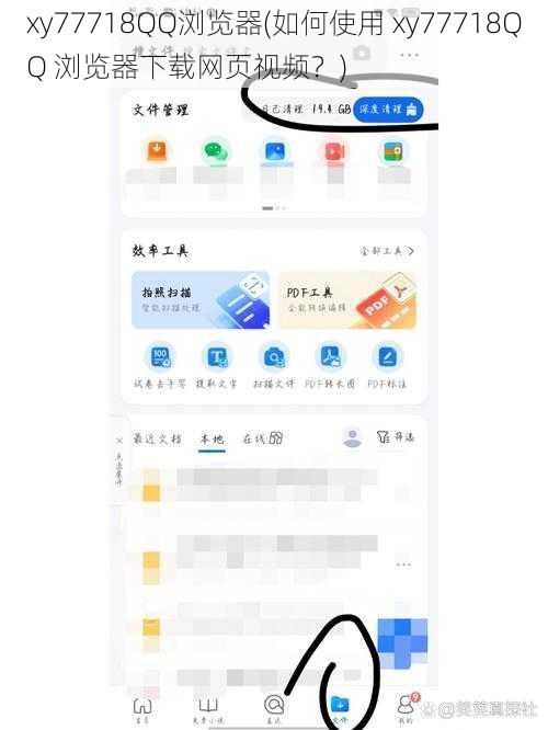 xy77718QQ浏览器(如何使用 xy77718QQ 浏览器下载网页视频？)