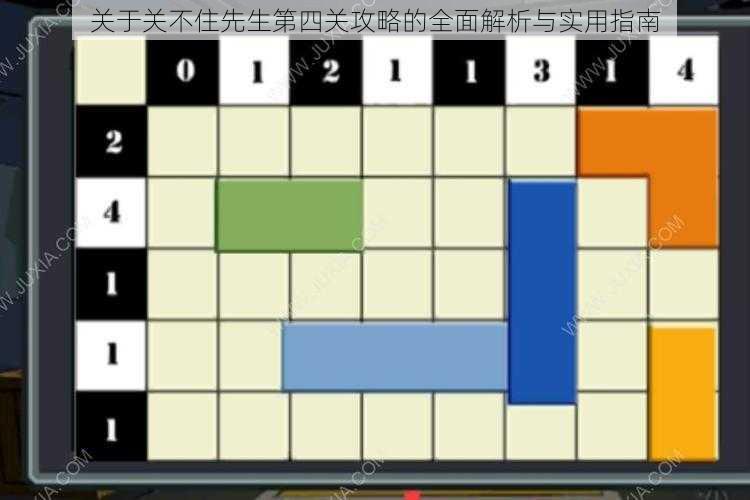 关于关不住先生第四关攻略的全面解析与实用指南