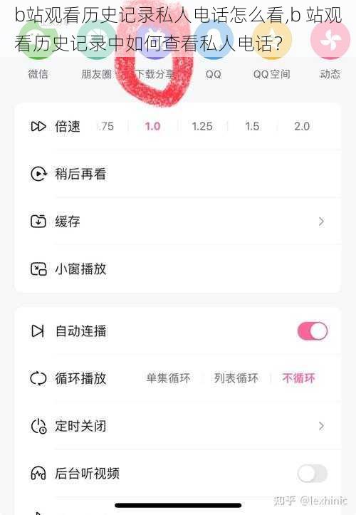 b站观看历史记录私人电话怎么看,b 站观看历史记录中如何查看私人电话？