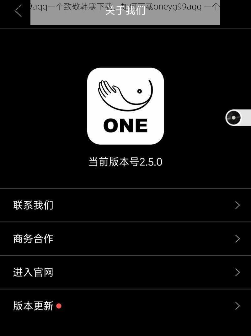 oneyg99aqq一个致敬韩寒下载、如何下载oneyg99aqq 一个致敬韩寒？