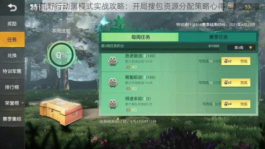 荒野行动黑模式实战攻略：开局搜包资源分配策略心得