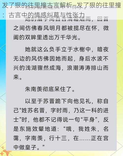 发了狠的往里撞古言解析—发了狠的往里撞：古言中的情感纠葛与性张力