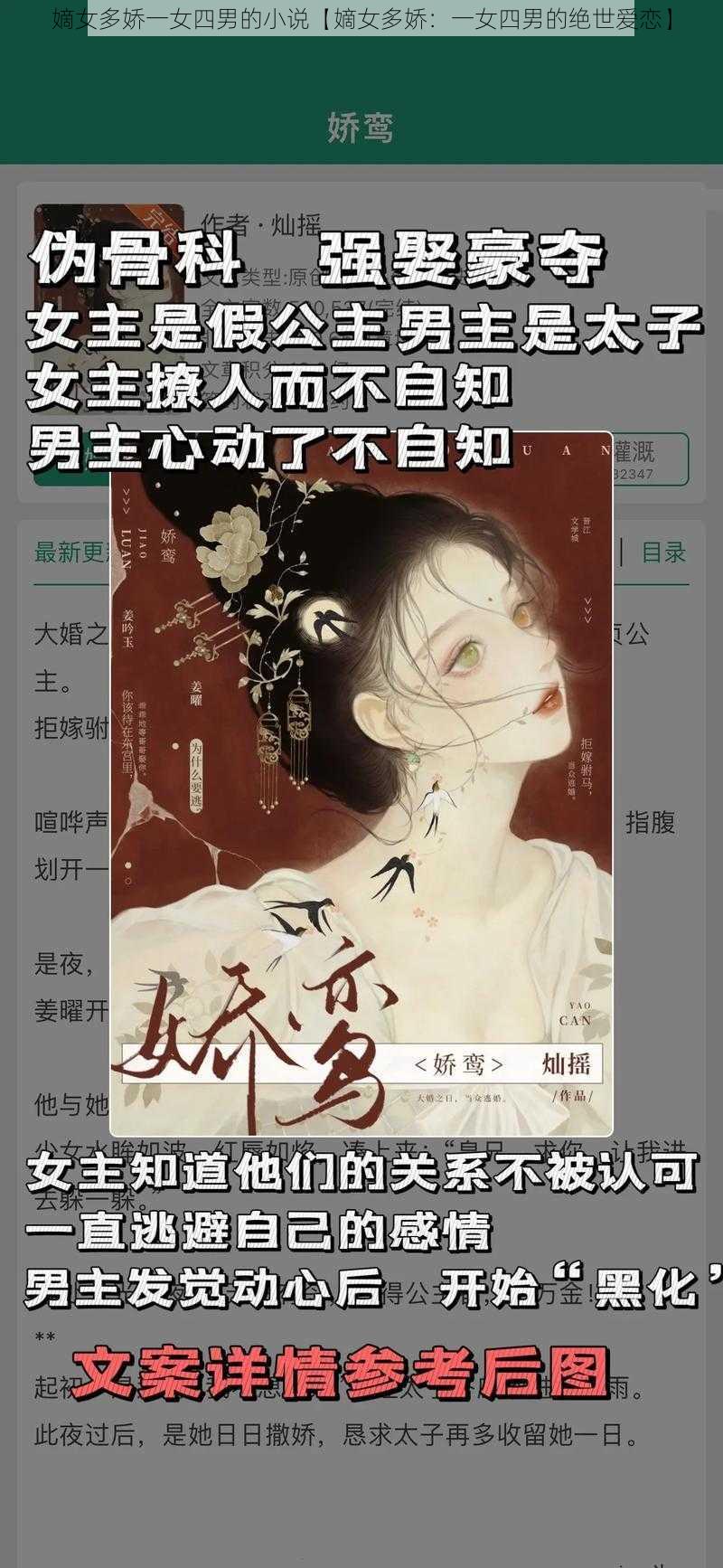 嫡女多娇一女四男的小说【嫡女多娇：一女四男的绝世爱恋】