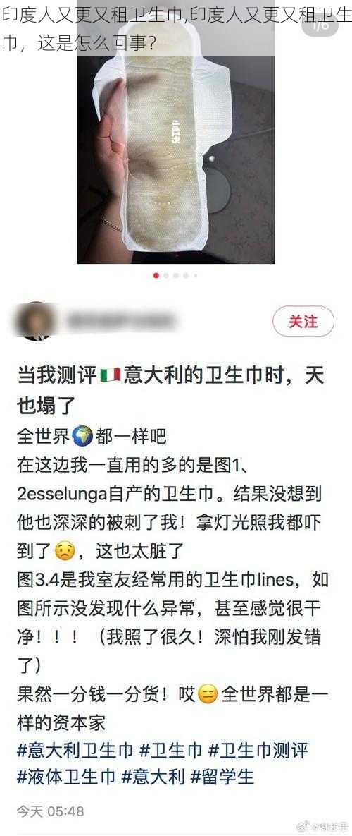 印度人又更又租卫生巾,印度人又更又租卫生巾，这是怎么回事？