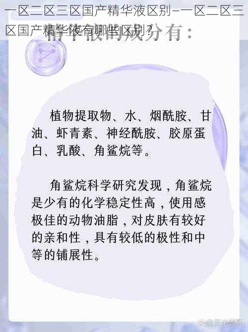 一区二区三区国产精华液区别—一区二区三区国产精华液有哪些区别？