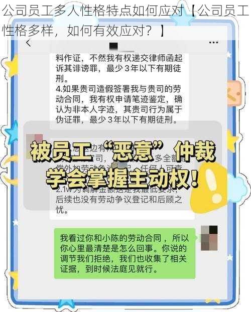 公司员工多人性格特点如何应对【公司员工性格多样，如何有效应对？】