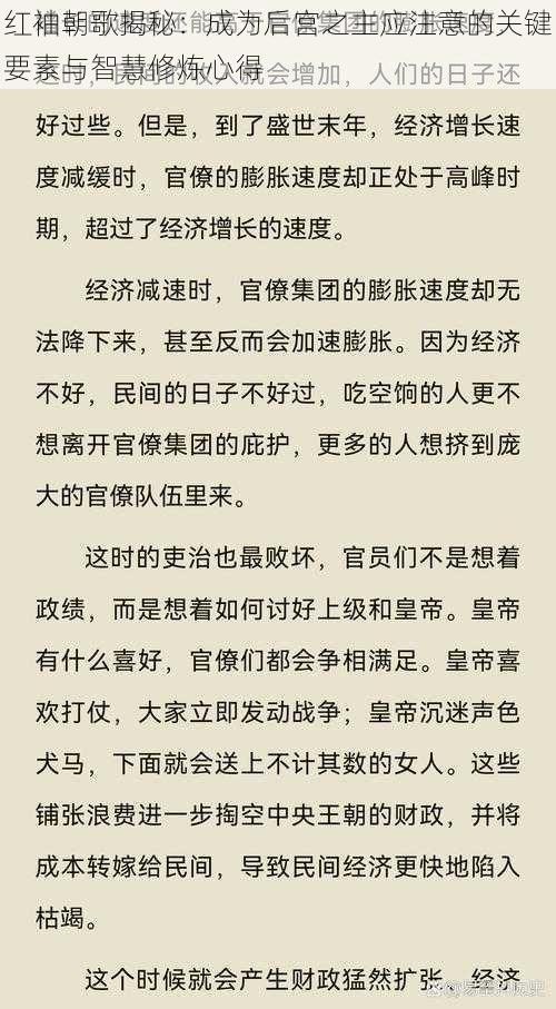 红袖朝歌揭秘：成为后宫之主应注意的关键要素与智慧修炼心得