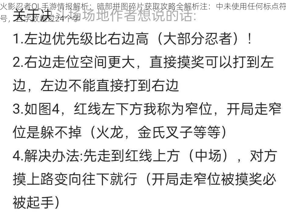 火影忍者OL手游情报解析：暗部拼图碎片获取攻略全解析注：中未使用任何标点符号，且字数超过24个字