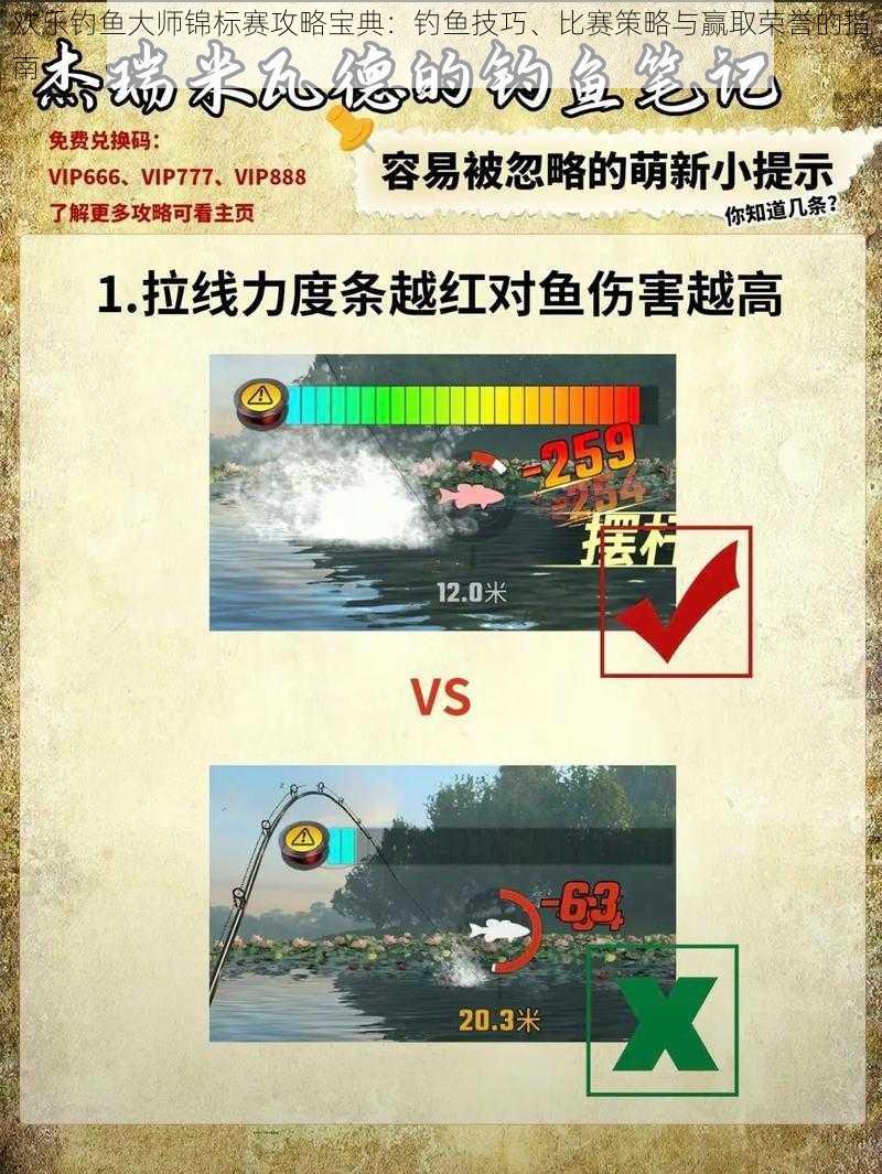 欢乐钓鱼大师锦标赛攻略宝典：钓鱼技巧、比赛策略与赢取荣誉的指南