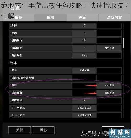 绝地求生手游高效任务攻略：快速拾取技巧详解