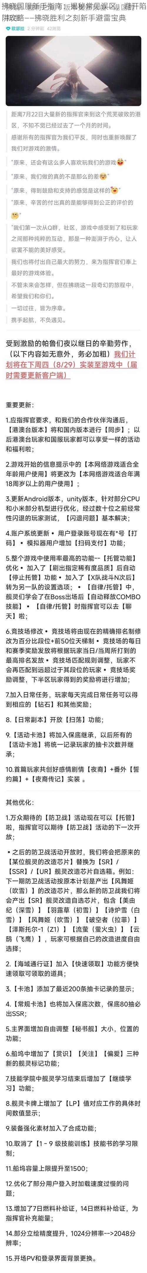 拂晓国服新手指南：揭秘常见误区，避开陷阱攻略——拂晓胜利之刻新手避雷宝典