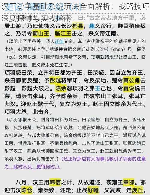 汉王纷争基础系统玩法全面解析：战略技巧深度探讨与实战指南