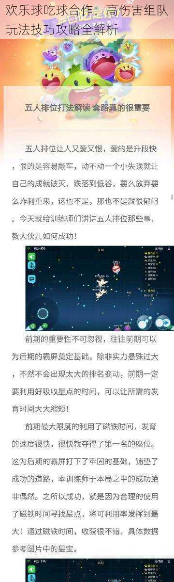 欢乐球吃球合作：高伤害组队玩法技巧攻略全解析