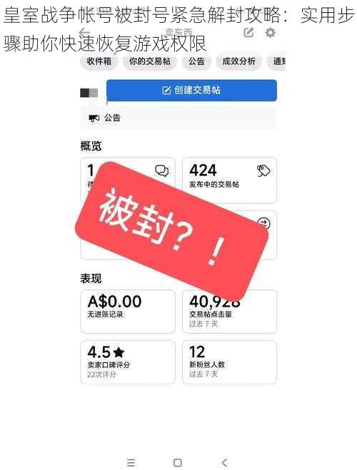 皇室战争帐号被封号紧急解封攻略：实用步骤助你快速恢复游戏权限