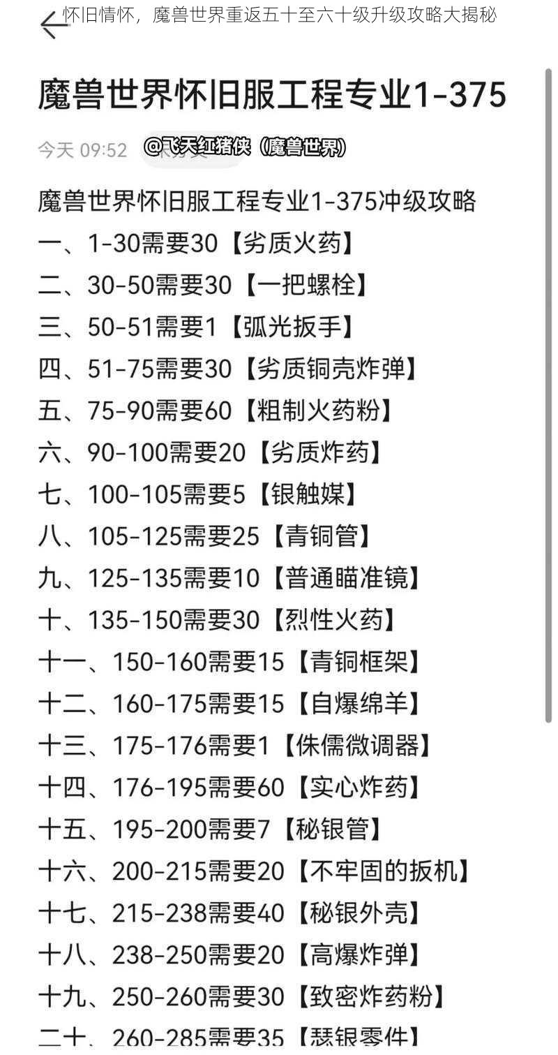 怀旧情怀，魔兽世界重返五十至六十级升级攻略大揭秘