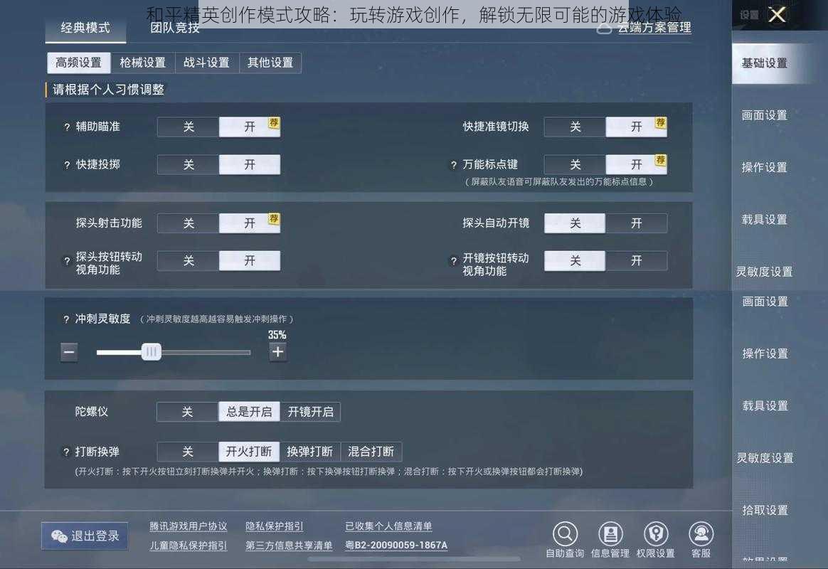 和平精英创作模式攻略：玩转游戏创作，解锁无限可能的游戏体验