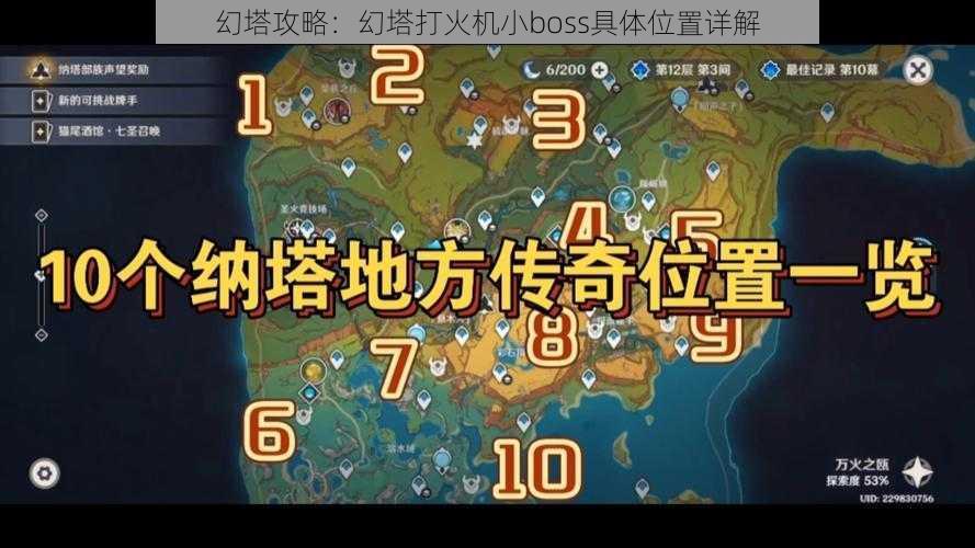 幻塔攻略：幻塔打火机小boss具体位置详解