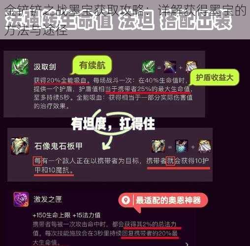 金铲铲之战墨宝获取攻略：详解获得墨宝的方法与途径