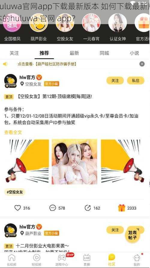 huluwa官网app下载最新版本 如何下载最新版本的huluwa 官网 app？