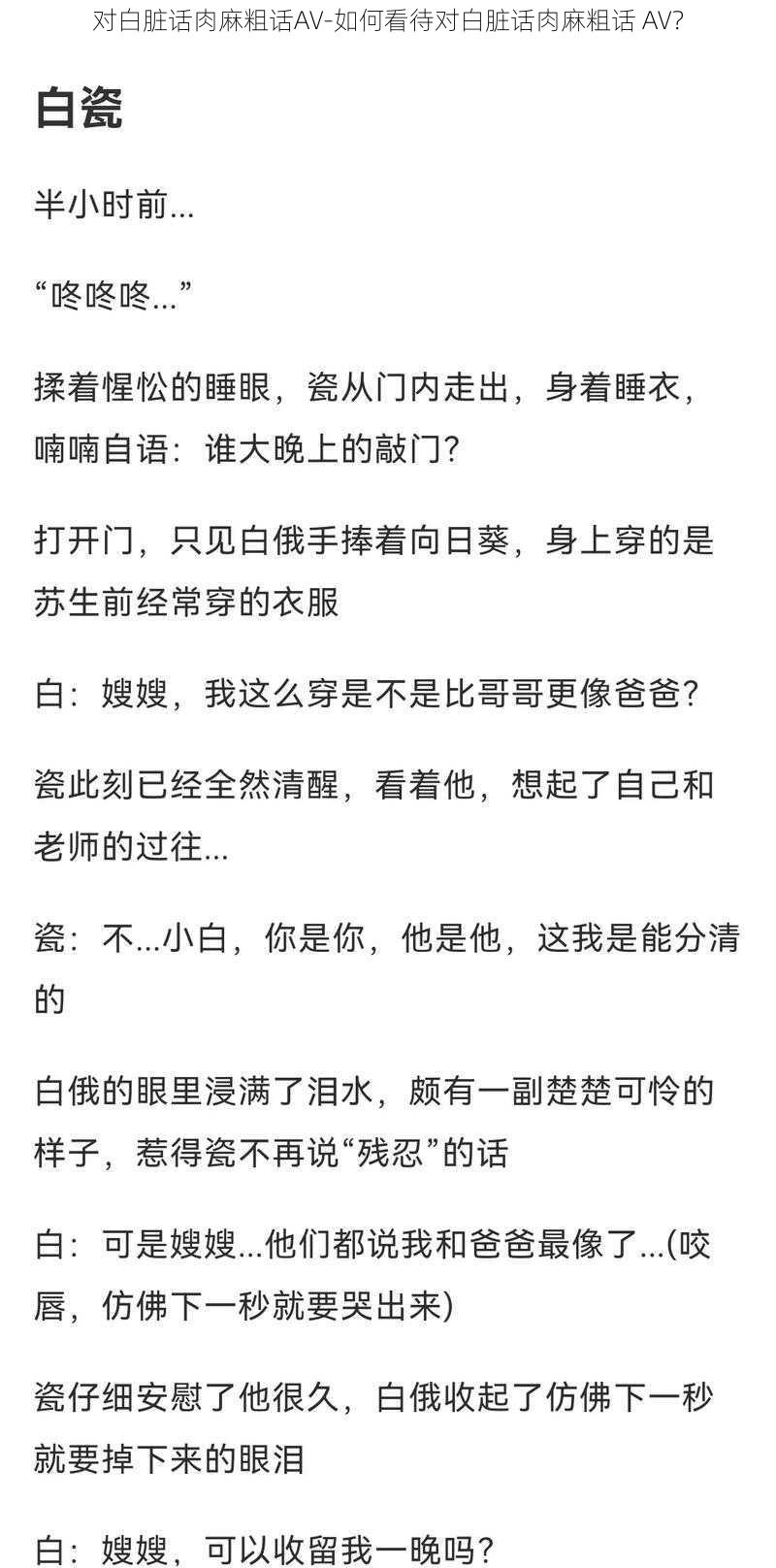 对白脏话肉麻粗话AV-如何看待对白脏话肉麻粗话 AV？