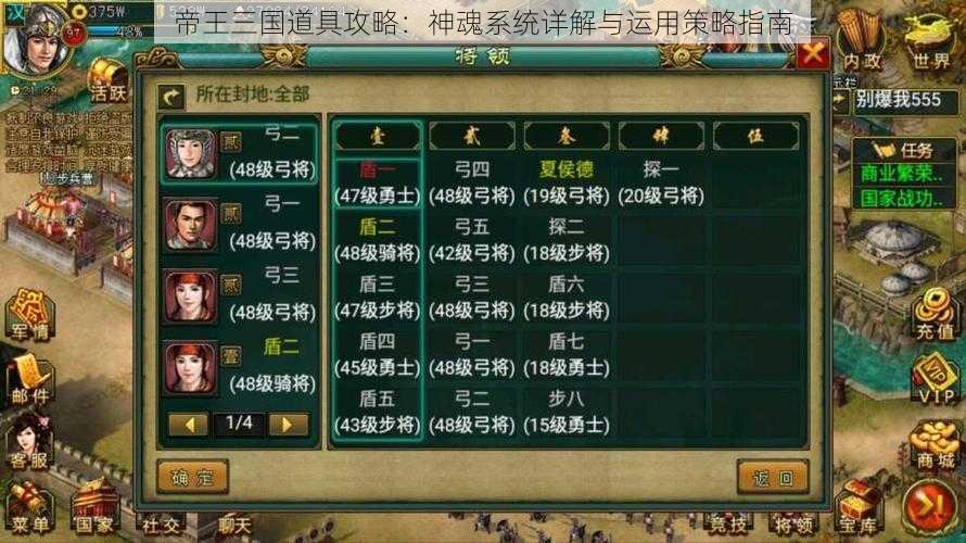 帝王三国道具攻略：神魂系统详解与运用策略指南