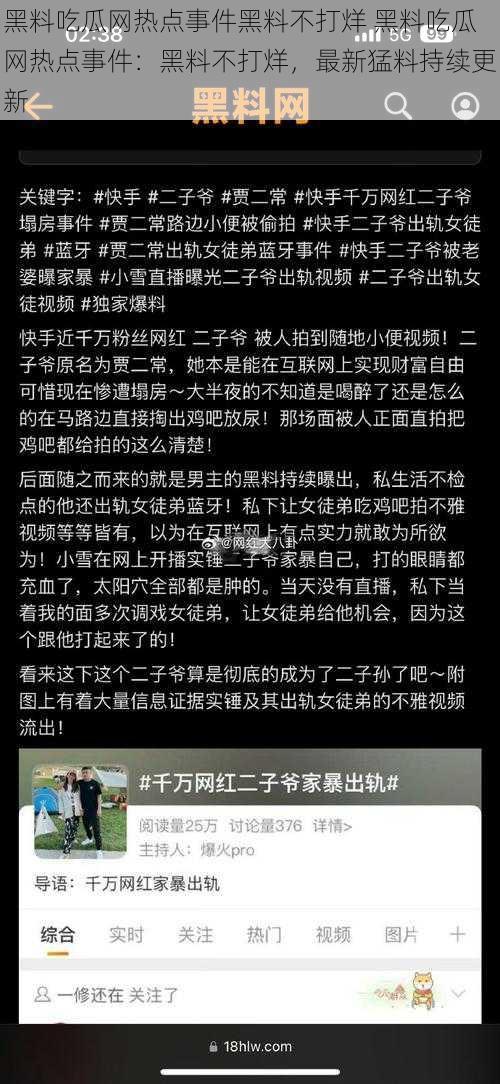 黑料吃瓜网热点事件黑料不打烊 黑料吃瓜网热点事件：黑料不打烊，最新猛料持续更新