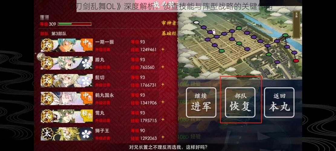 《刀剑乱舞OL》深度解析：侦查技能与阵型战略的关键作用