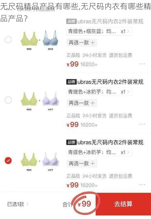 无尺码精品产品有哪些,无尺码内衣有哪些精品产品？