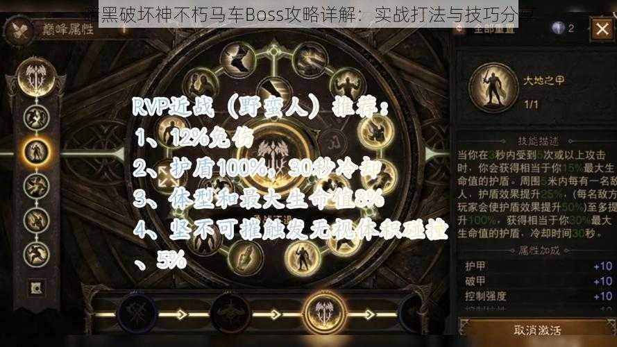 暗黑破坏神不朽马车Boss攻略详解：实战打法与技巧分享