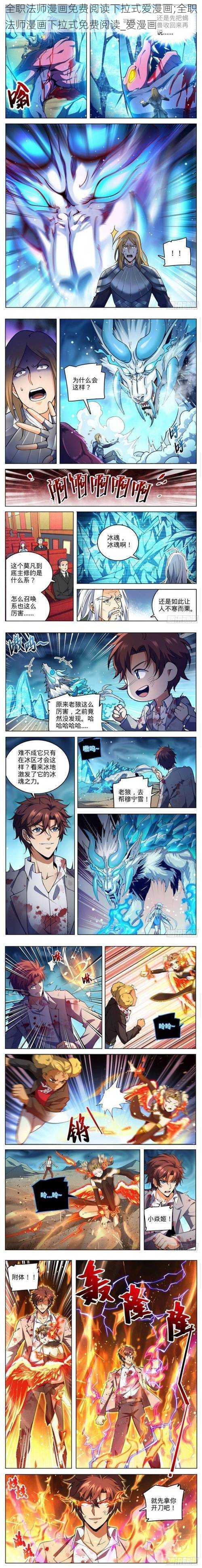 全职法师漫画免费阅读下拉式爱漫画;全职法师漫画下拉式免费阅读_爱漫画