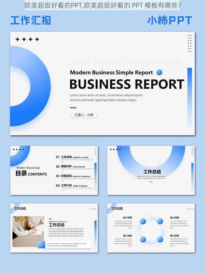 欧美超级好看的PPT,欧美超级好看的 PPT 模板有哪些？