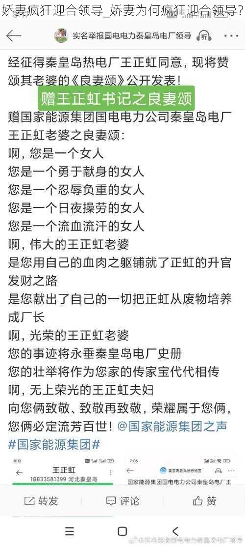 娇妻疯狂迎合领导_娇妻为何疯狂迎合领导？