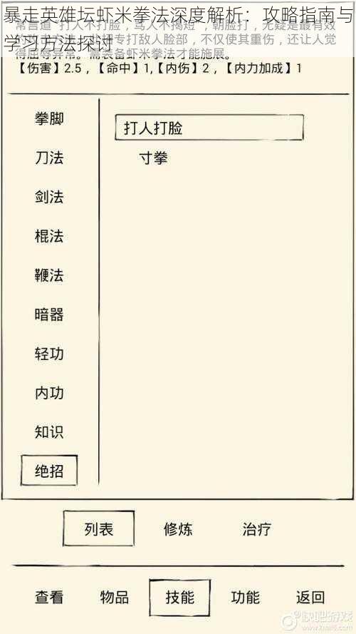 暴走英雄坛虾米拳法深度解析：攻略指南与学习方法探讨