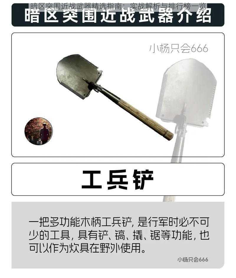 暗区突围近战武器精选指南：实战解析与排行榜一览