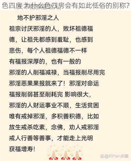 色四房 为什么色四房会有如此低俗的别称？