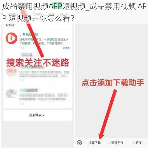 成品禁用视频APP短视频_成品禁用视频 APP 短视频，你怎么看？